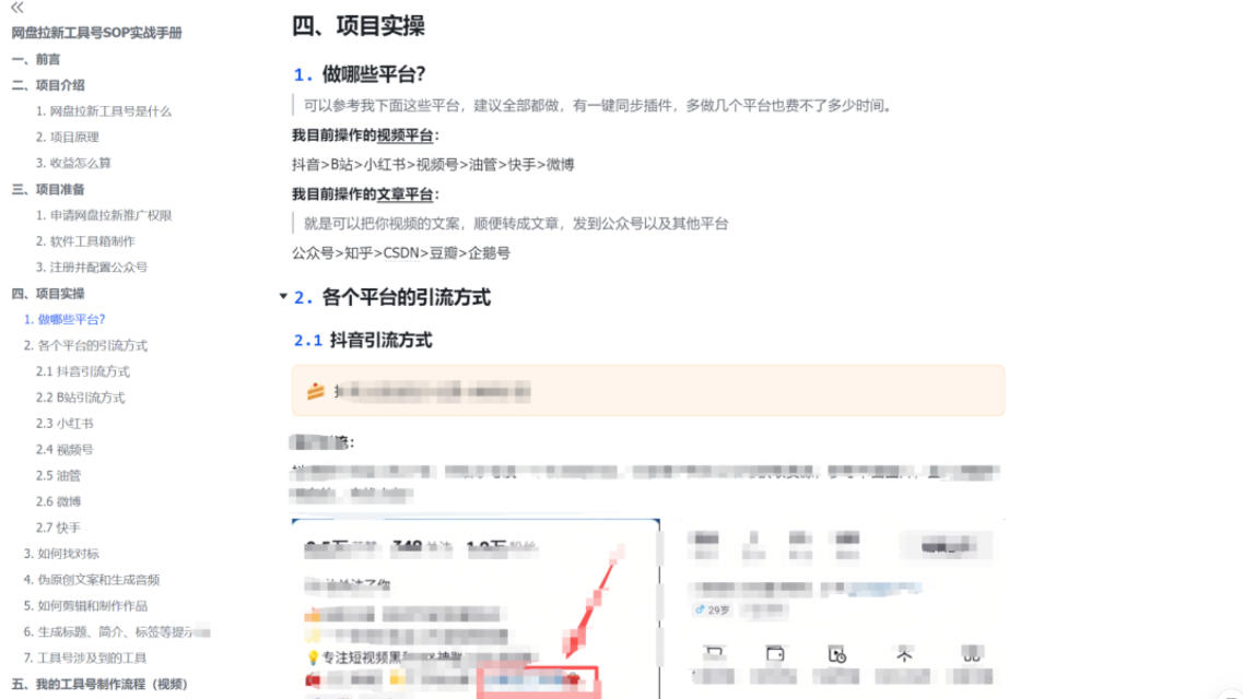 单月破7000+，网盘拉新工具号实战，每天两个小时，0门槛长期稳定，适合新手小白-易创网