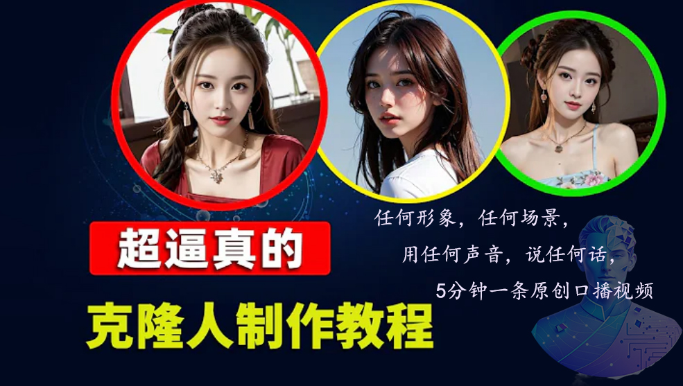 数字人2.0，2024下半年最火项目，无限免费生成视频，任何场景，用任何...-易创网