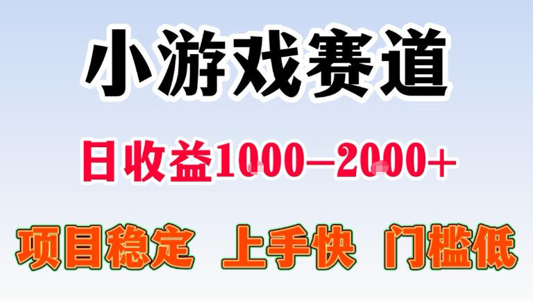 全年可变现项目，无门槛不露脸直播小游戏掘金，一天收益1k左右，在家就可以自己创业【揭秘】-易创网
