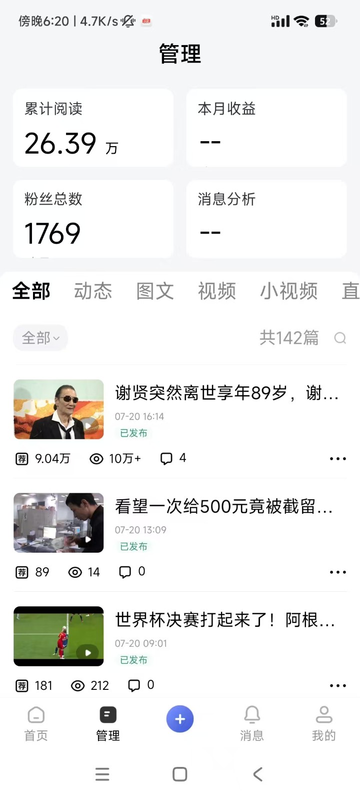 2026头条百家号升级玩法 5分钟一条原创视频 发多平台赚收-易创网