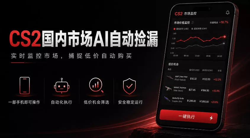 游戏市场AI自动监控，实时检测差价捡漏，简单轻松，日入300+【揭秘】-易创网