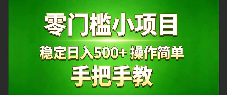 真实实操两年多的小项目，正规长期做，适合想赚点额外收入的朋友，手把手教！ (-易创网