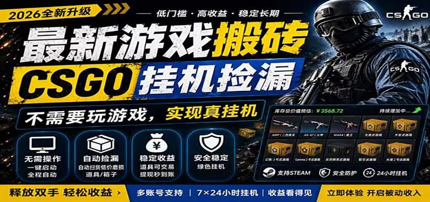 自动挂机游戏自动监控市场捡漏赚米，手机就可完成全部操作，稳定运行多年，支持验证-易创网