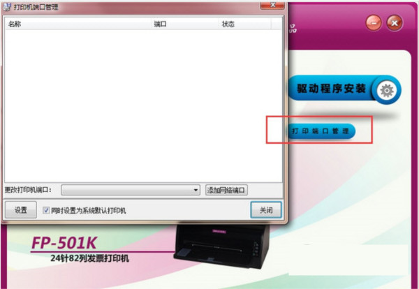 映美FP501K打印机驱动 v1.0 官方安装版-云创网