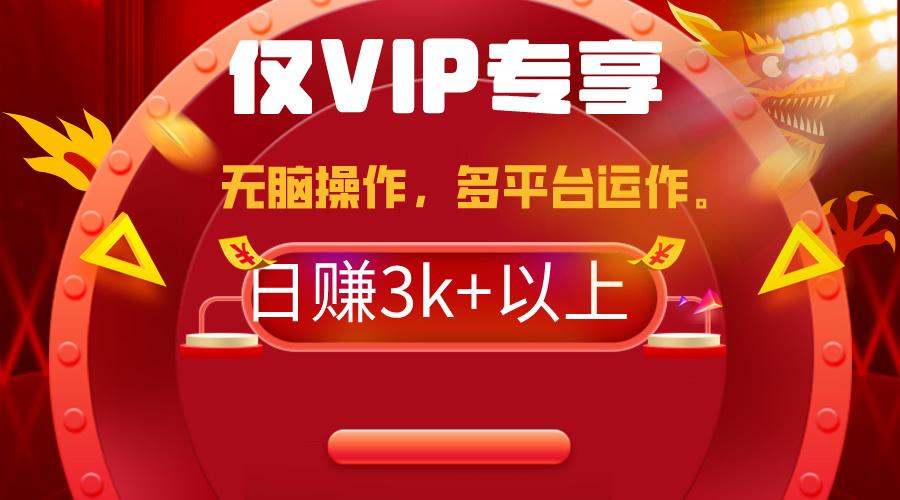 (9377期)2024年最新一键多平台带货，这么简单无脑的操作日入3k+你玩过吗？几分钟...-易创网