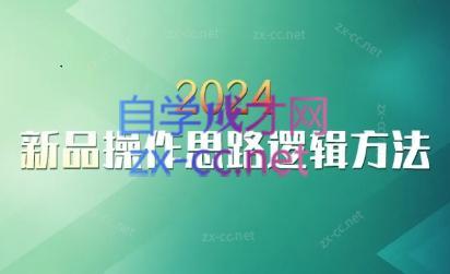 云创·2024新品操作思路逻辑方法-易创网
