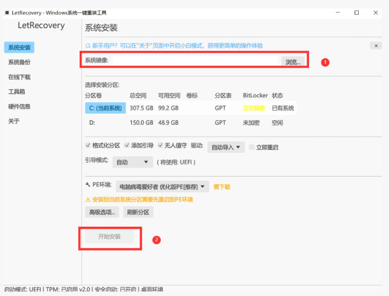 Win系统重装工具，支持本地映像镜像文件安装备份，简单易用-安全稳定-全场景支持-易创网