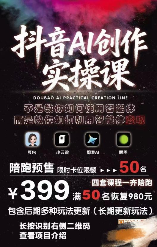 抖音AI创作实操课，不是教你如何使用智能体而是教你如何利用智能体查现-易创网