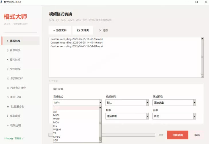 Windows完全免费格式大师来了，音视频文档互转统统免费搞定！免费无广，离线使用格式大师-易创网
