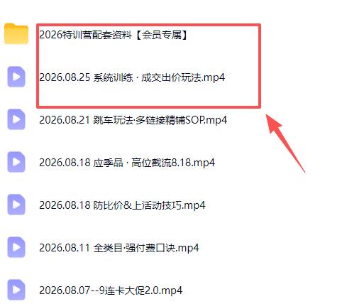 （20092期）拼多多实战特训营(更新26年0827)：不管是新手入门或老商家冲量，都有实操方法，跟着学，少走弯路-易创网