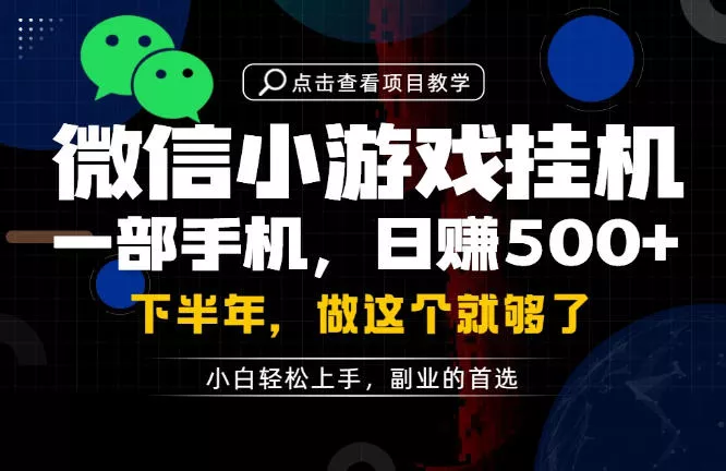 一部手机也能轻松月入过1W，每天十几分钟就够了，保底日入500+，副业必做【揭秘】-易创网