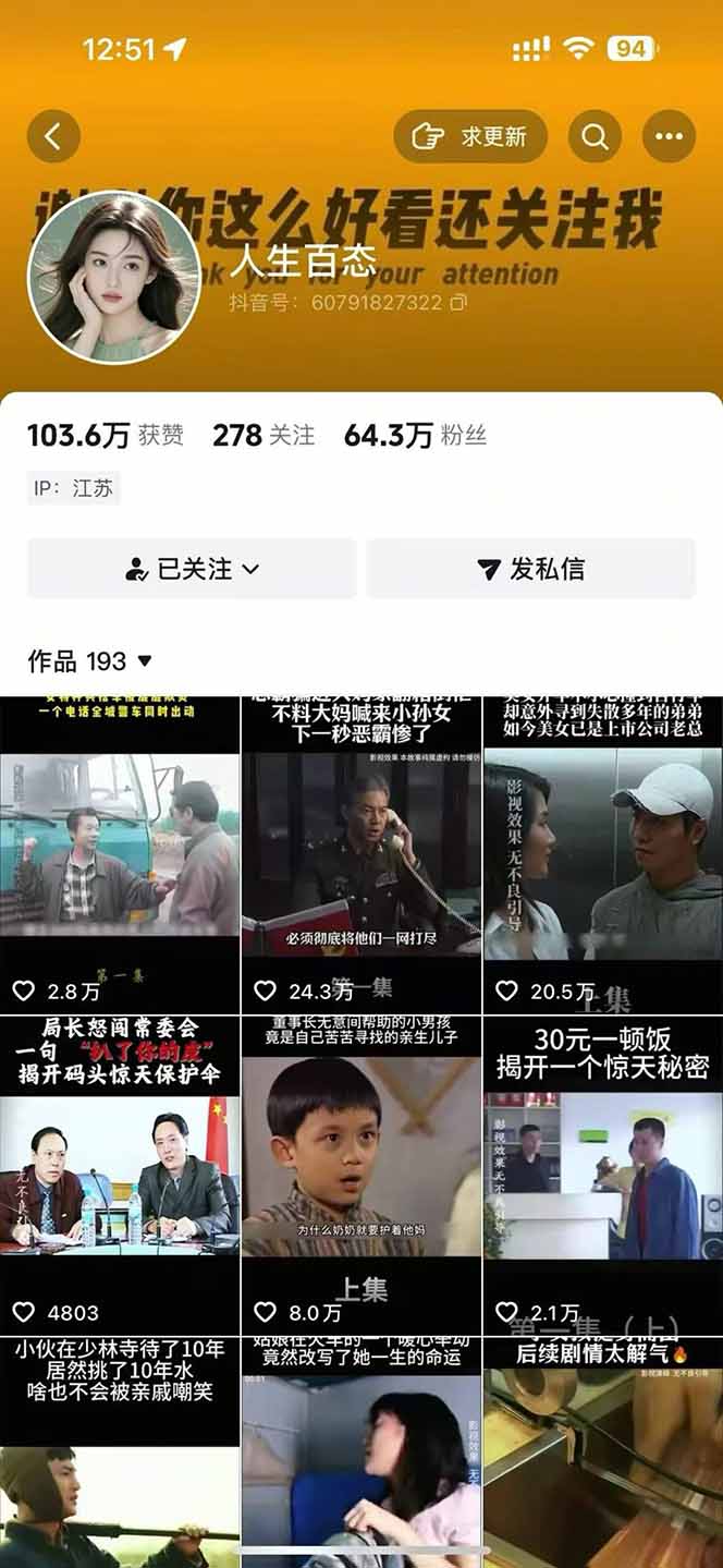 抖音卡日常搬运术2026年4月最新版：影视账号爆款涨粉玩法，外面售价5000元核心-易创网