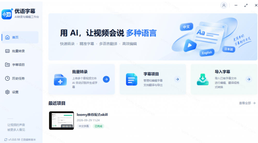 剪映会员不用再开了？视频字幕一键生成加翻译，本地离线运行，完全免费，超快速高精度，字幕大师-易创网