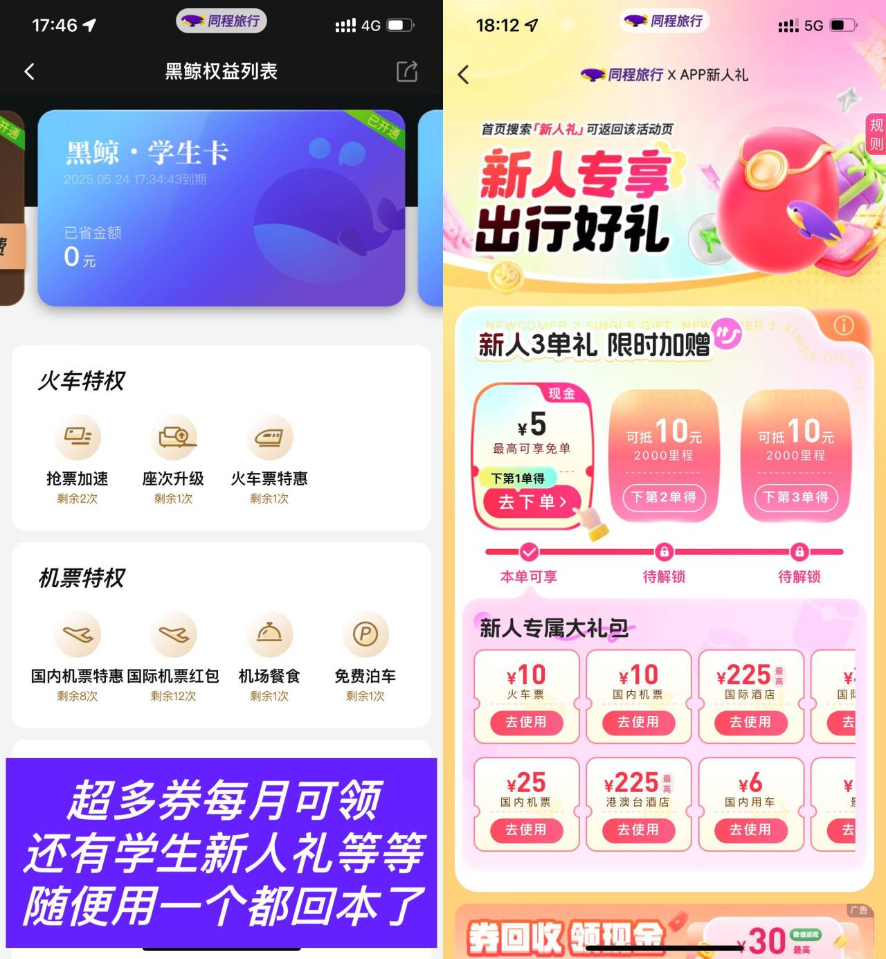 复活！2.99撸同程旅行学生年卡会员-易创网