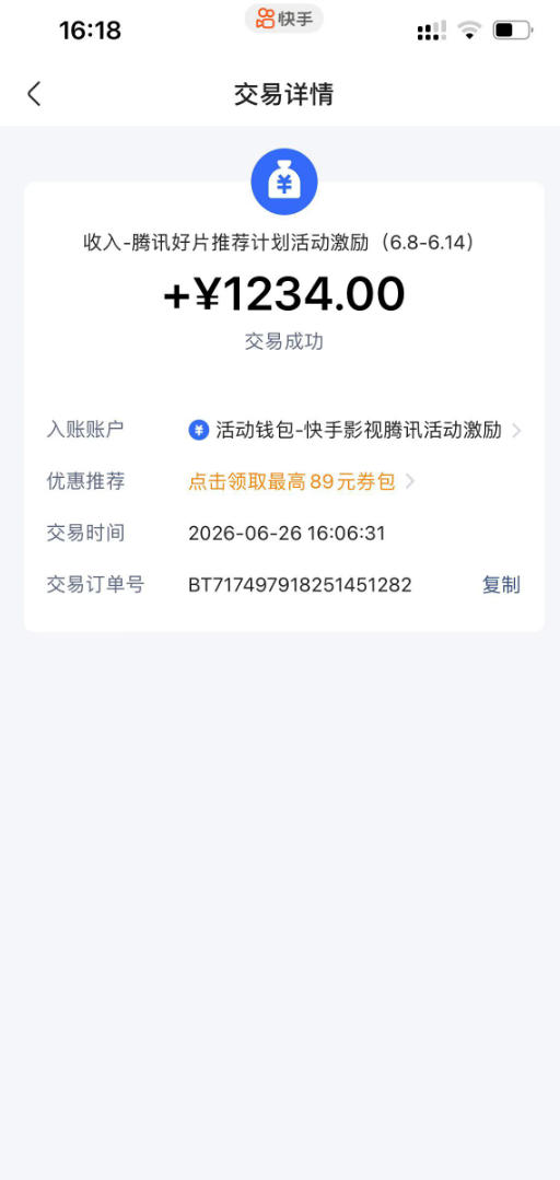 快手影视剧混剪撸收益，0粉丝可做，最低万播放保底20，还有征稿任务，双重收益-易创网
