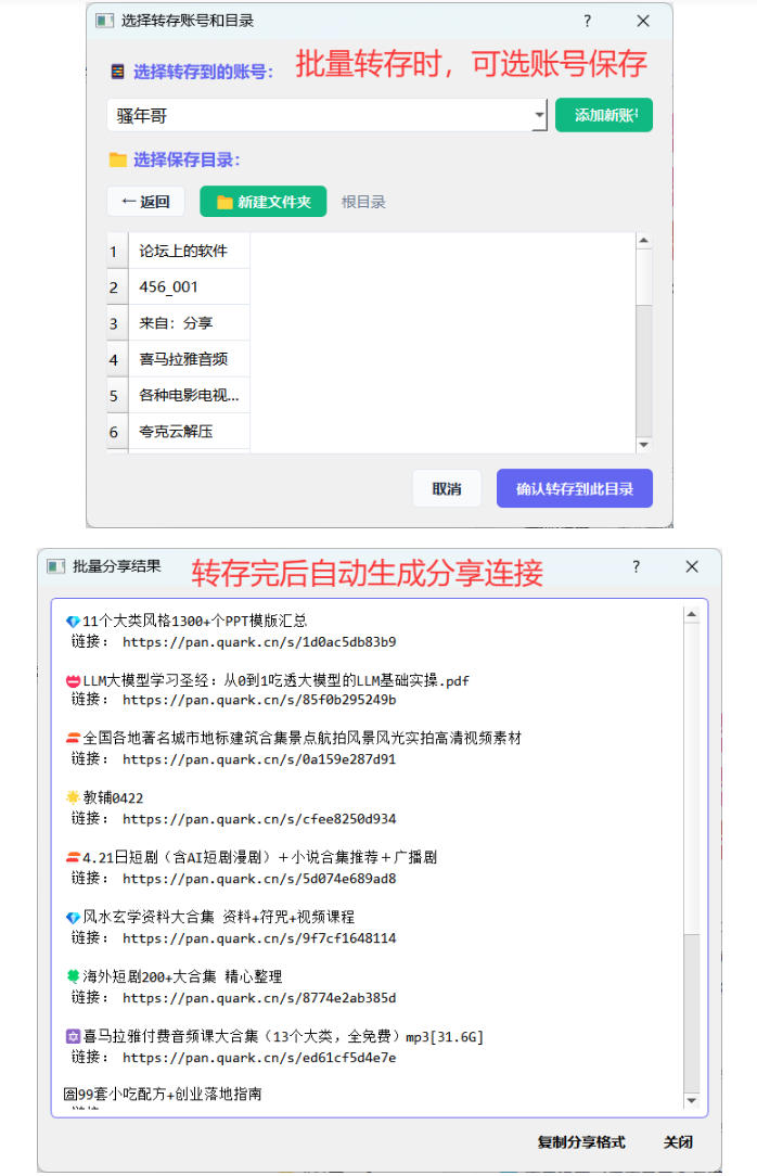 夸克网盘批量文件重命名，批量转存、批量分享、批量复制，内置AI功能-易创网