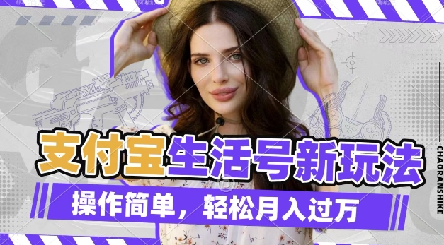 利用老外荒野求生视频，赚支付宝分成收益，轻松月入过W【揭秘】-易创网