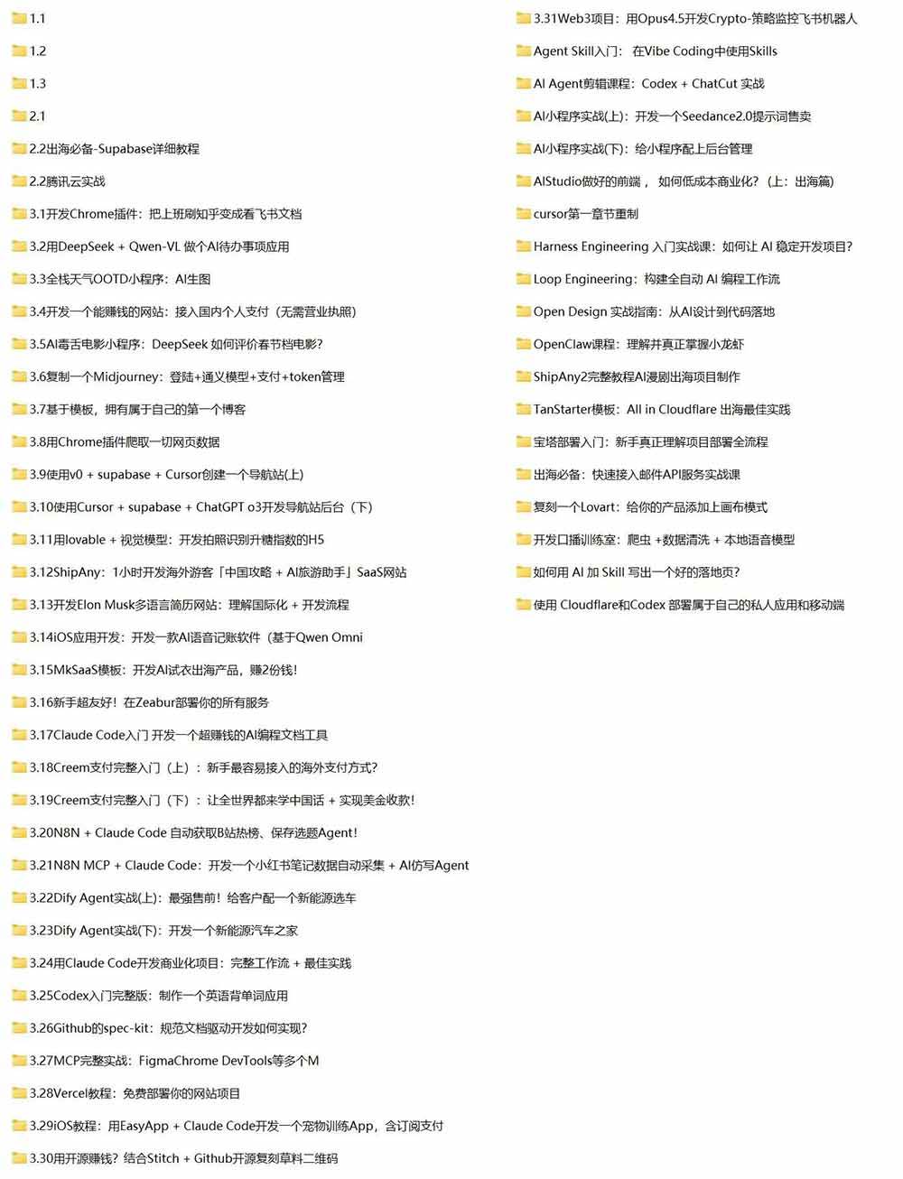 （20431期）Vibe Coding AI编程实战课-无水印：掌握Cursor、Claude Code与Codex，从产品设计到部署上线，做一个超赚钱的AI项目-易创网