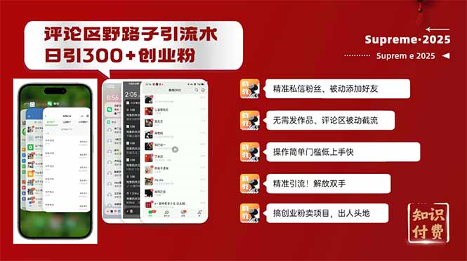 评论区野路子截流创业粉新方法，日被动加300+创业粉，精准引流被动添加...-易创网