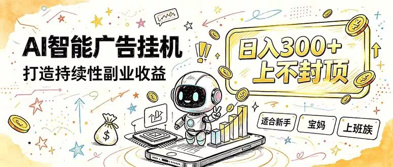 番茄小说智能挂机，最近我自己在跑的副业小项目。-易创网