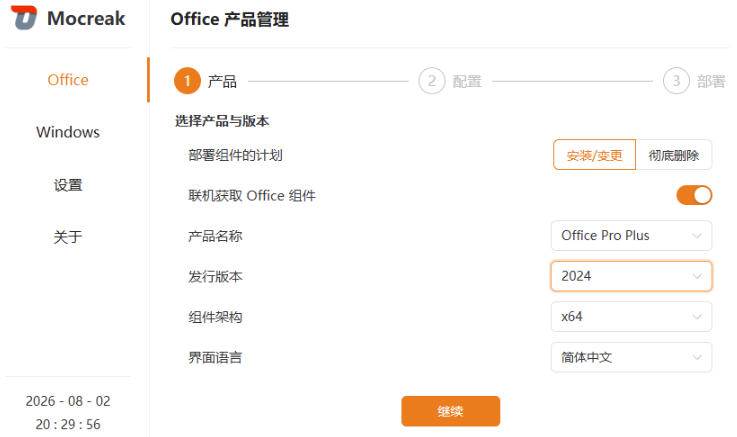 （19970期）Mocreak全自动安装office和win10、win11系统，告别U盘装系统，使用安全可靠-易创网