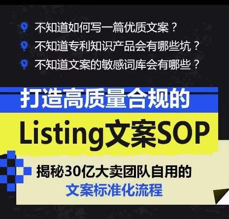 打造高质量合规的Listing文案SOP，掌握亚马逊文案工作的标准化-易创网