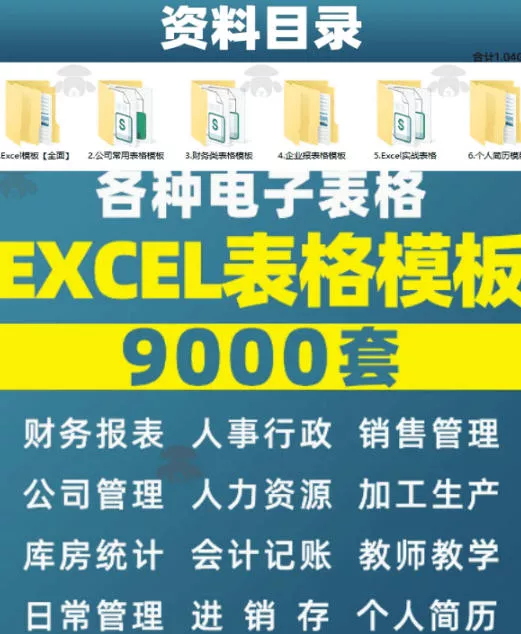 自费购买素材合集！超全Excel常用模版系列，分类清晰，共9000+套excel模型合集+个人简历素材-易创网