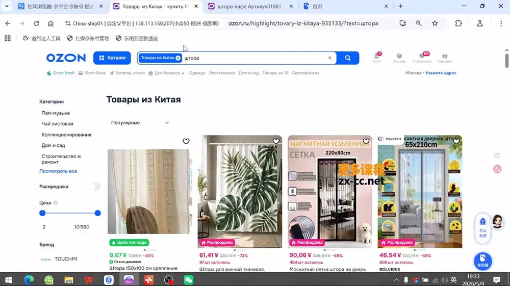 OZON 跨境电商实战课，零基础开店运营全教程，精通物流定价快速出单-易创网