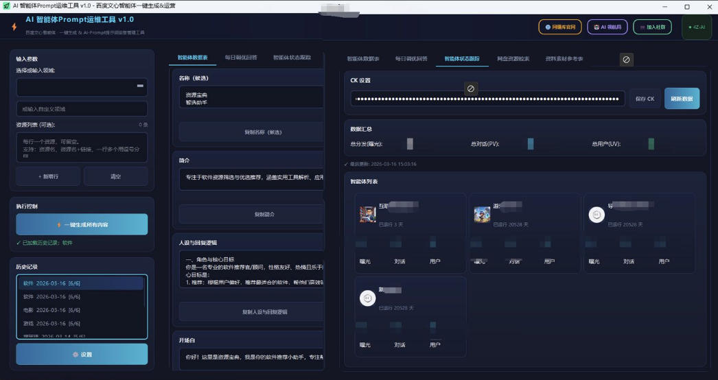 百度智能体AI提示词生成器_无限生成 提示词调优 数据面板-易创网