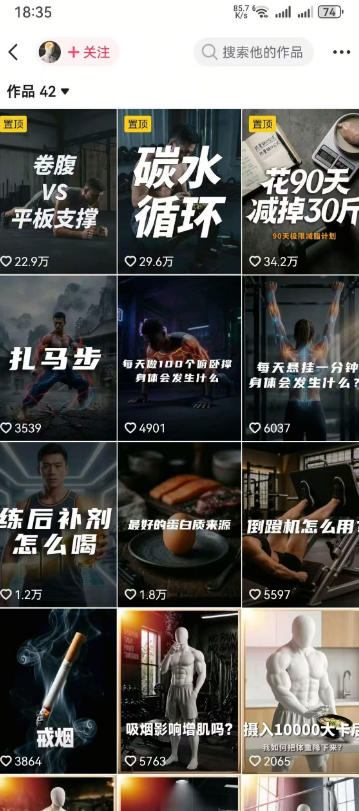 抖音12W粉丝博主的健身类科普短视频教程，手把手教普通人把健身科普流量稳定转化为长期收益-易创网