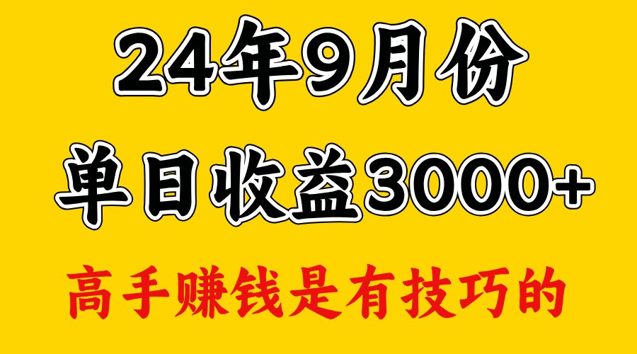 高手赚钱，一天3000多，没想到9月份还是依然很猛-易创网