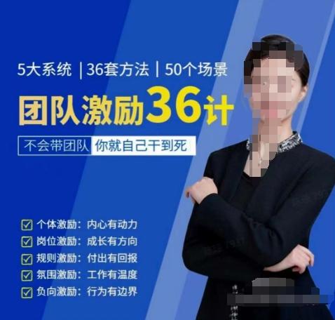 黄景：团队激励36计-Get职场竞争力，进阶管理高手-易创网