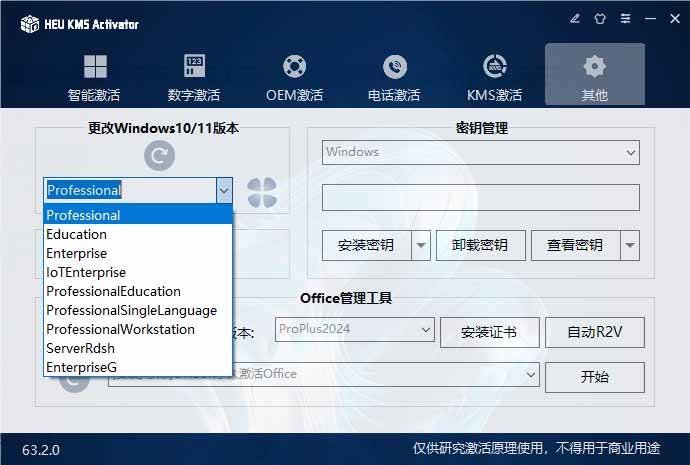 （19600期）一键激活Win系统和Office办公软件，最强电脑激活KMS HUE工具，免费永久可用，支持win系统使用-易创网
