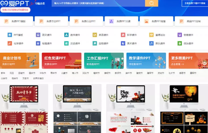 免费良心办公站！全站100000+海量PPT素材免费下载，每日更新，分类清晰，免注册登录下载爱PPT网-易创网