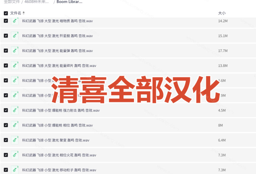 顶级音效合集！4600+种未来科幻武器开枪射击战斗音效素材合集，全部中文汉化Boom Library–Cyber W-易创网