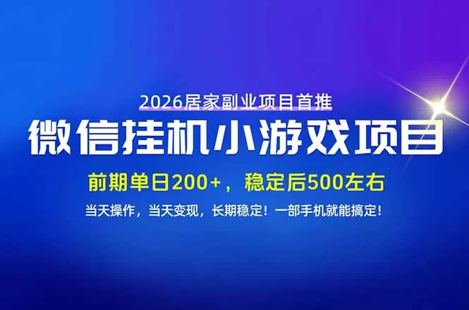 手机副业首选，无技术门槛，每天十几分钟就够了！前期单日200+，稳定后单日500左右！-易创网