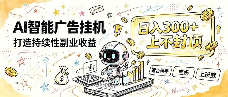 （20308期）番茄小说智能挂机，最近我自己在跑的副业小项目。-易创网