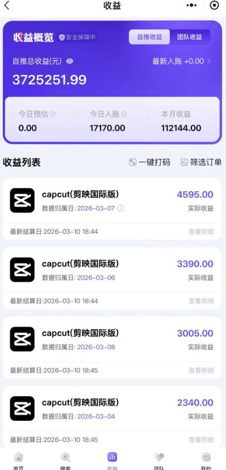 海外TikTok剪映cupcut拉新，市场广阔，潜力巨大，月入1w+，适合TK创作者的新机会-易创网