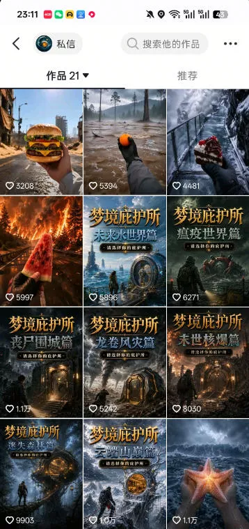 抖音7.6W粉丝博主的梦境庇护所类AI动画教学，从0到1教你制作爆款第一人称POV庇护所视频，全平台发布撸广告分成收益-易创网