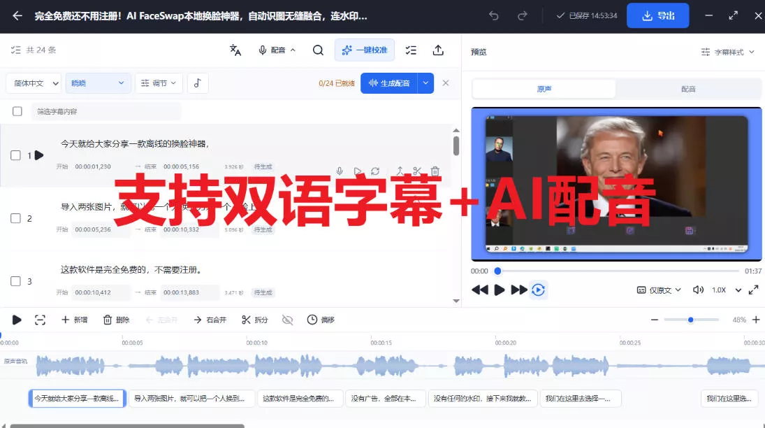 剪映会员功能平替，字幕大师完全免费本地离线，支持自动生成字幕+翻译+Ai配音，Win和Mac都支持！-易创网