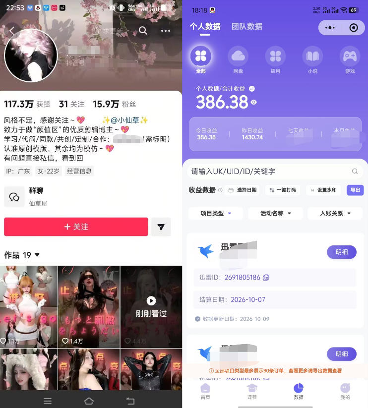 抖音17W粉丝博主的美女卡点视频教学，新手也能快速起号变现，网盘拉新+收徒+商单多种收益-易创网