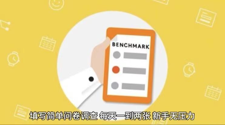 简单选题问卷调查，每天12张，不需要经验新手小白无压力(附渠道地址)-易创网