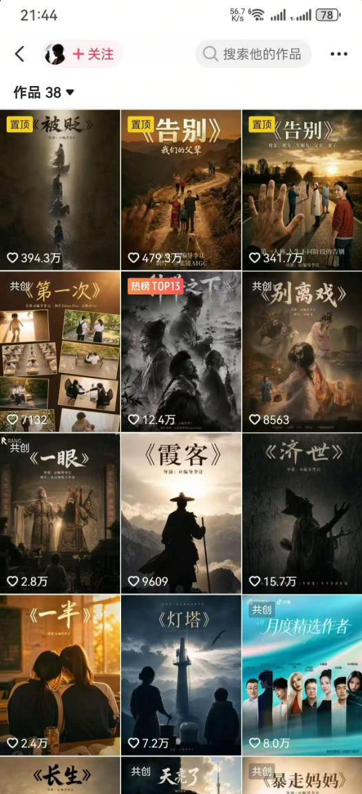 抖音58W粉丝博主的AI温情短剧玩法，条条爆款，伙伴计划+精选独家收益，商单收徒等（更新6月）-易创网