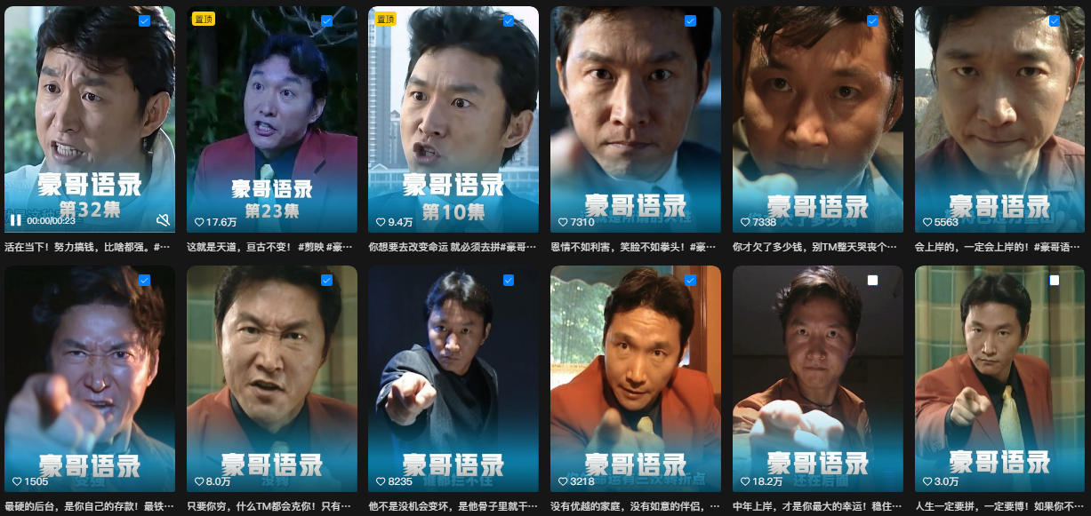 抖音22W粉丝博主的豪哥语录二创爆款短视频教学，混剪+AI玩法，解锁伙伴计划+剪映挂载+收徒等多种收益-易创网