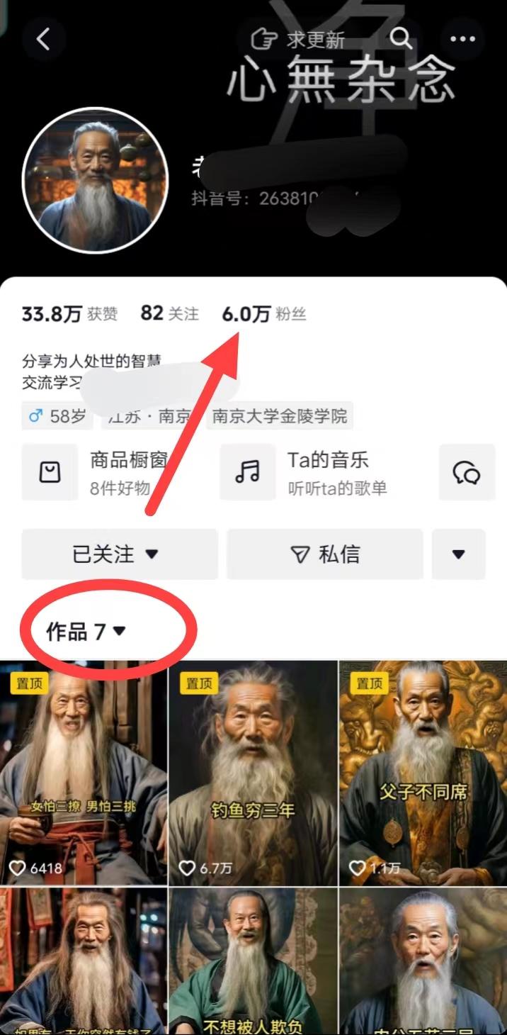 (8564期)AI数字老人言，7个作品涨粉6万，一部手机即可搞定，轻松月入1W+-易创网