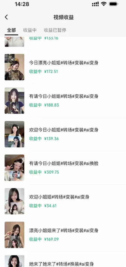 某大佬Ai变装教程，制作简单，几分钟一个作品，多平台发布撸收益-易创网