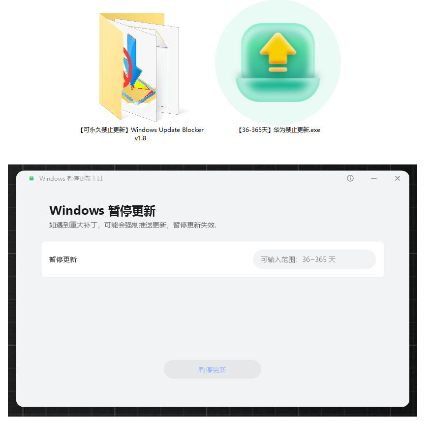 Win10/11系统永久禁止更新！华为出品小工具，避免频繁更新Win系统出问题，电脑必备工具Win系统禁止更新-易创网