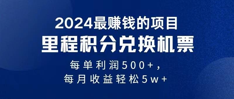 2024最暴利的项目每单利润最少500+，十几分钟可操作一单，每天可批量操作-易创网