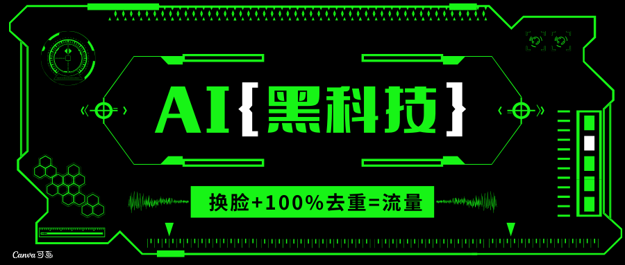 AI视频换脸软件，无缝衔接100%过原创技术，搬运打s粉必备-易创网