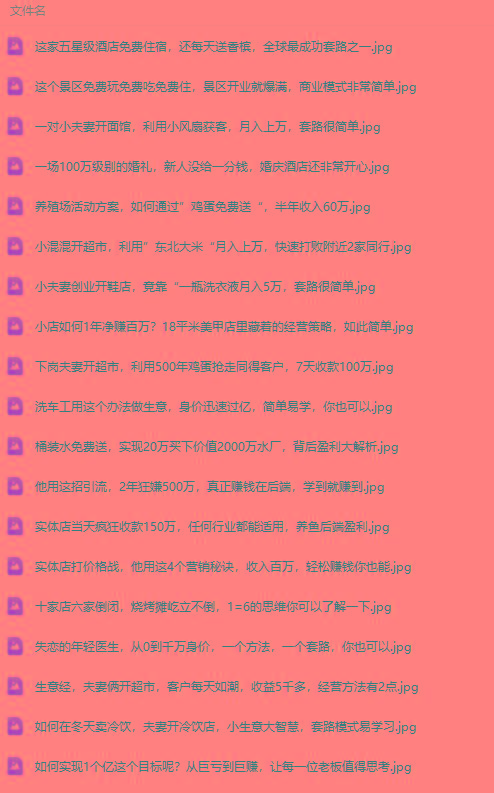 图片[2]-(9607期)真实有效391套商业模式，年入几十到几百万案例解析(电子书+视频+图文)-易创网